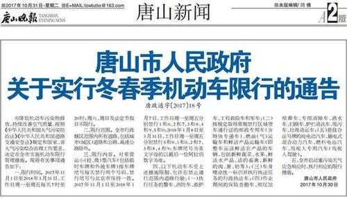 唐山限号最新消息_如何影响市民出行?