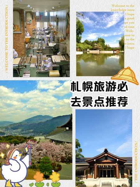 北海道札幌_旅游攻略与必游景点推荐
