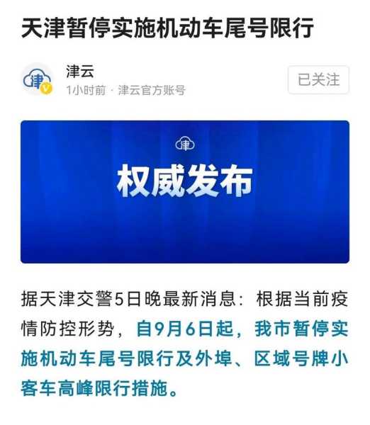 外地牌照天津限号规定_2023最新政策解读