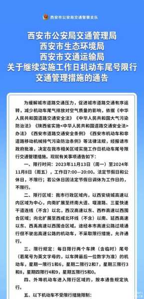 外地车到西安限号吗_具体政策与实用指南