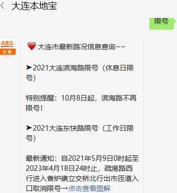 大连限号查询_如何轻松获取最新信息