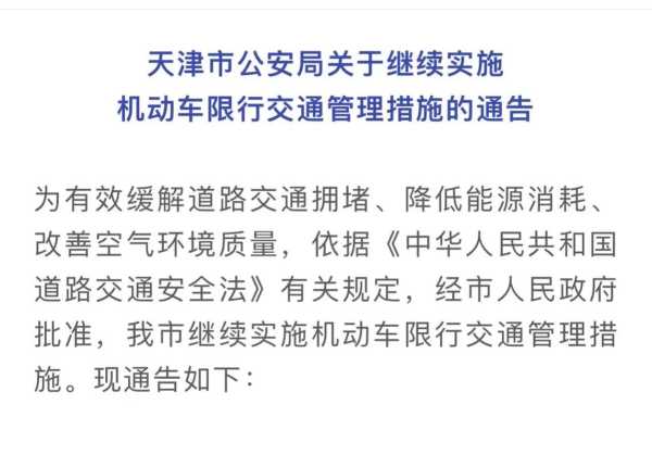 天津2024年10月限号_如何应对交通新规？