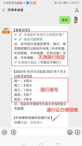 天津2024机动车限号_何时实施及影响分析