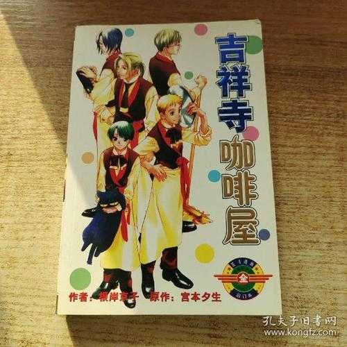 吉祥寺咖啡屋_探索隐藏的文艺氛围