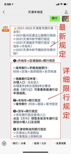 天津明日限号是多少_了解最新交通限行政策