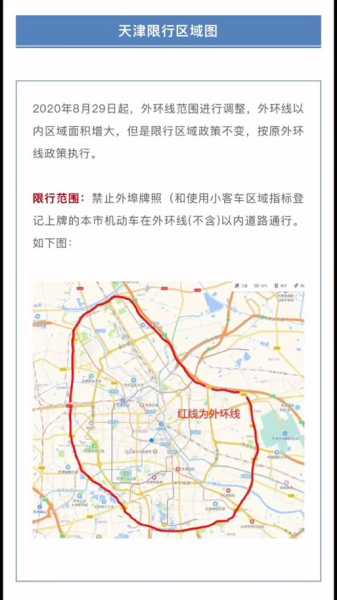 天津限号2024年10月_如何影响您的出行计划?
