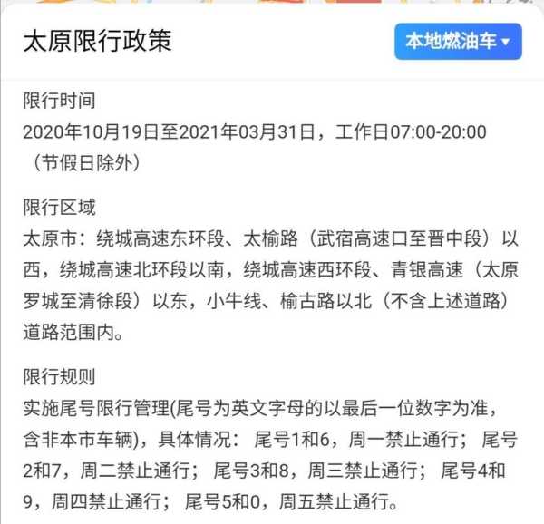 太原8号限号_如何避开限行影响？
