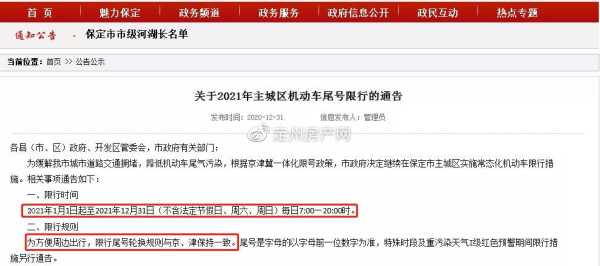 定州最新限号_了解最新交通政策和影响