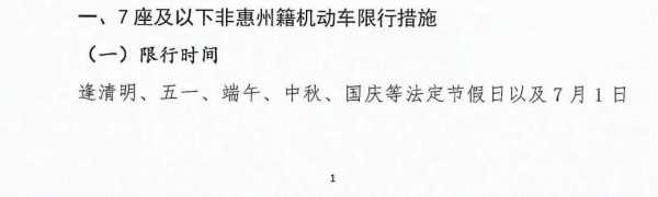 巽寮湾限号_如何应对出行限制?