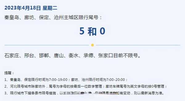 廊坊2024年10月份限号_出行前必看政策解读