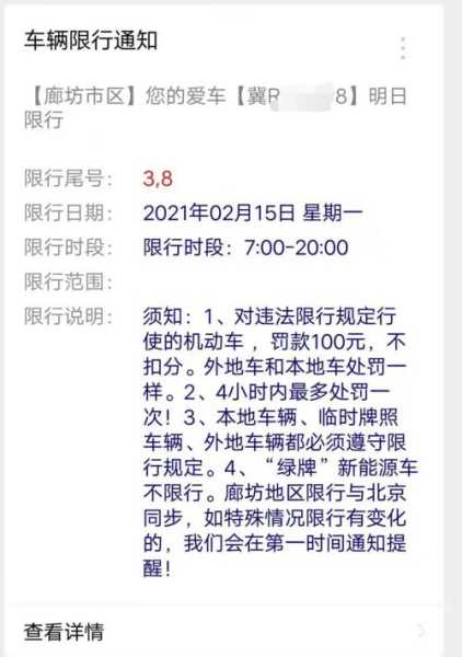 廊坊地区限号_如何有效应对限行政策？