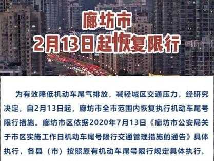 廊坊限号拍照_如何有效避开限号影响？
