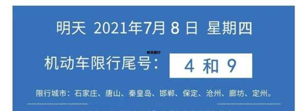 廊坊限号查询2024_最新限行政策和规定解析
