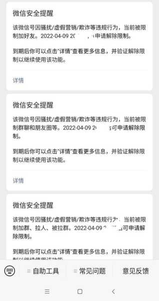 微信被限号_如何快速解禁账号?