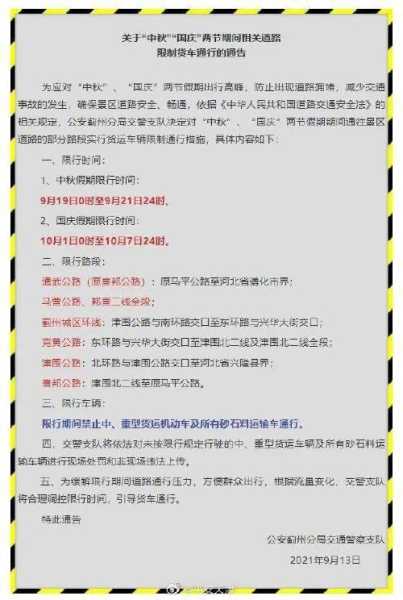 成都10月10号限行_如何避免交通拥堵？