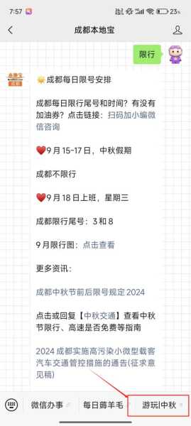 成都_限号处罚的最新规则是什么？