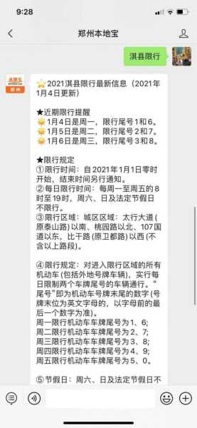 成都今日限号多少号_出行前必看最新限行信息