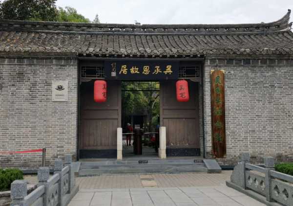 吴承恩故居_探寻《西游记》的文化根源