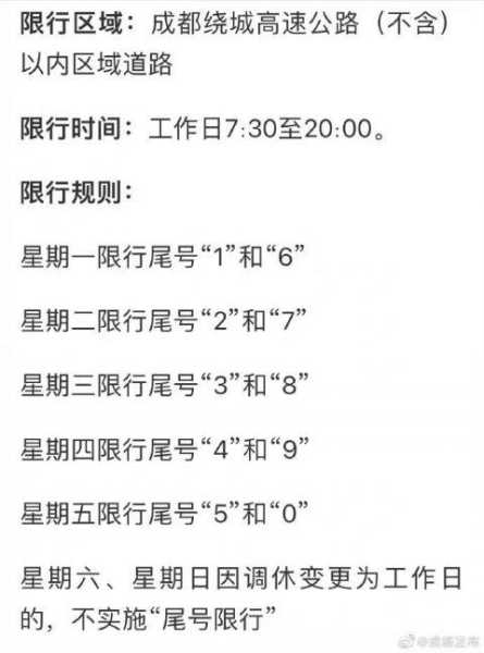 成都市区限号规定_如何规避出行高峰期?