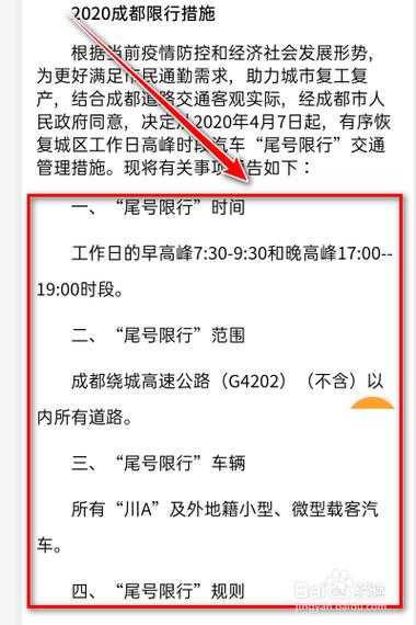 成都星期二限号多少_解读最新限行政策与影响