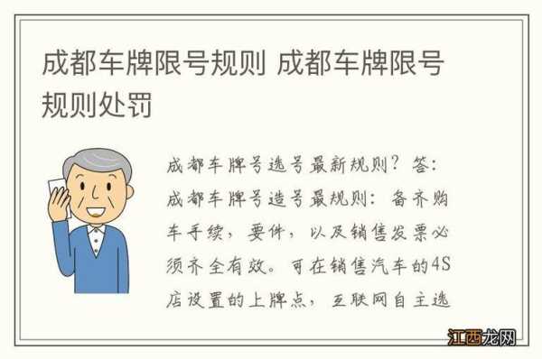 成都车辆限号处罚规定_你了解哪些细节？