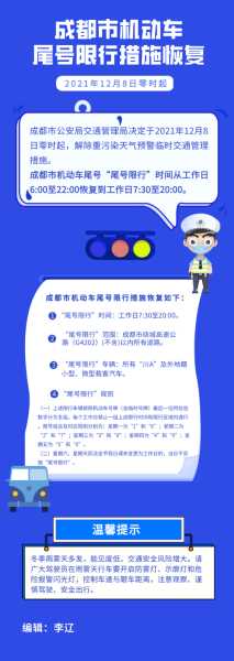 成都限号时间段最新_了解2023交通管理措施