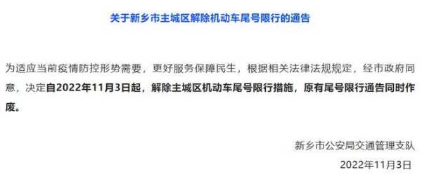 新乡限号几点到几点_了解最新限行时间规则