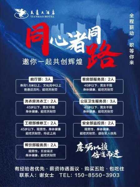 天邑国际酒店招聘_您想加入我们的团队吗?