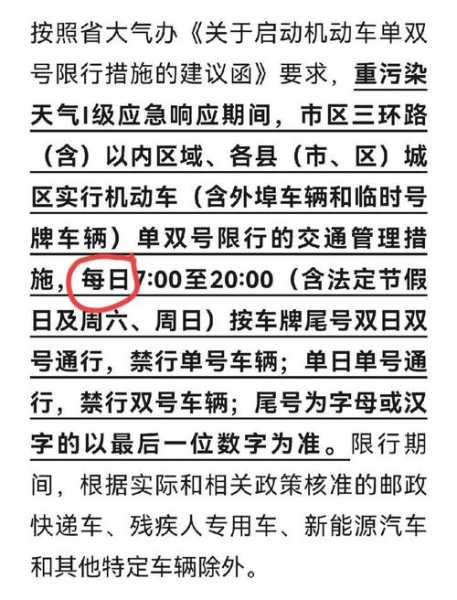 星期一保定限号_如何避免交通管制影响?