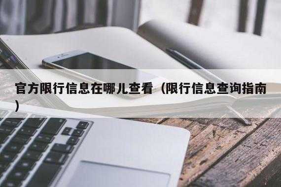 查看限号软件下载_如何快速获取最新版本
