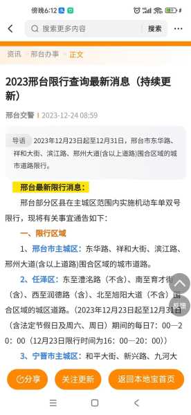 查限号电话_如何快速查询限号信息?