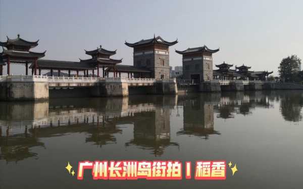 广州长洲岛_最值得游玩的景点推荐