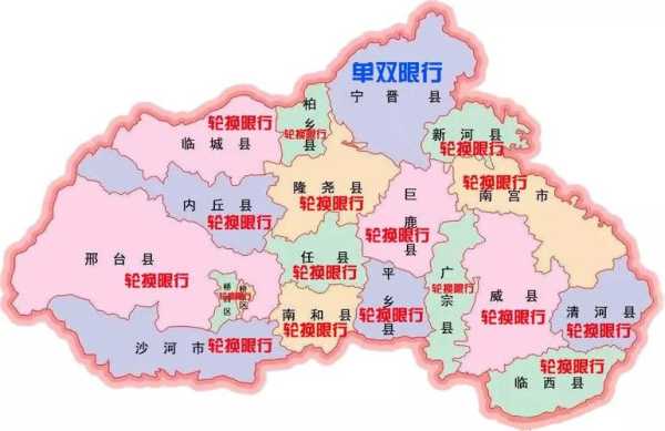 河北邢台限号最新消息_今日交通政策解读