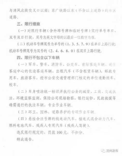 河北邢台限号查询_如何快速获取限行信息?
