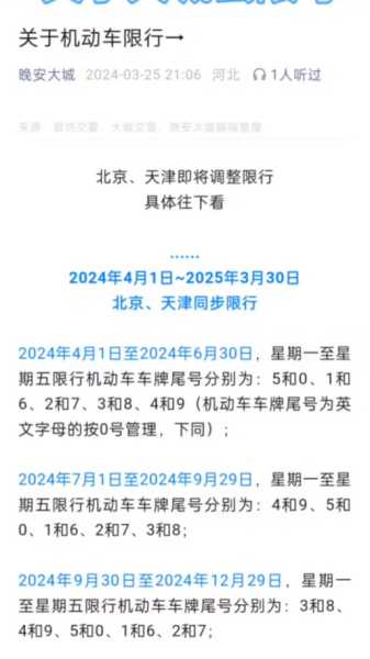 河北限号2024年10月_最新政策与影响分析