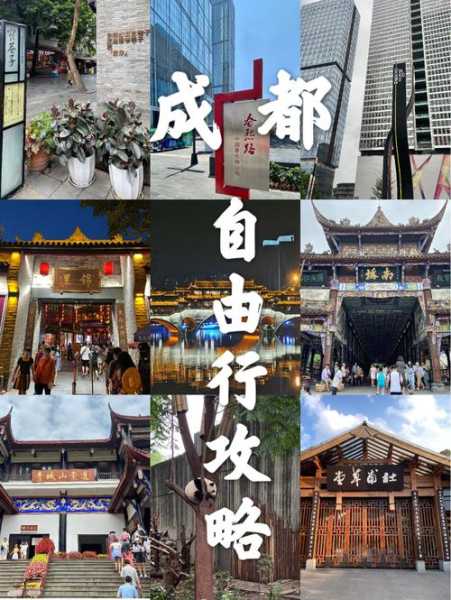 成都娱乐_玩转蓉城的最佳去处与推荐