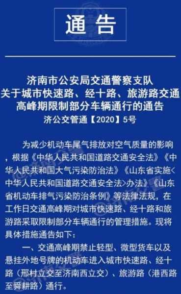 济南限号妈_如何有效应对限号政策?