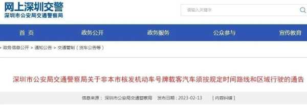 深圳限号规定2024_最新解读与实施细则