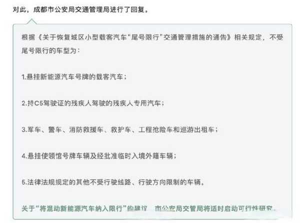 混动车成都限号吗_最新限行政策解析