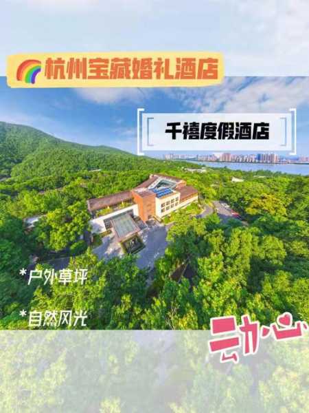杭州千禧度假酒店_体验奢华与自然的完美结合
