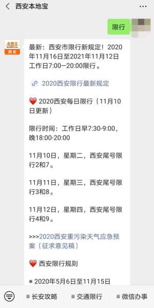 西安10月限号查询_如何避免限号影响出行?
