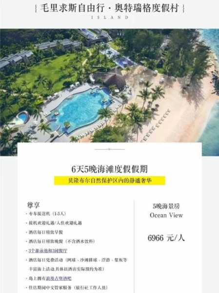 毛里求斯旅游_怎样规划完美行程?