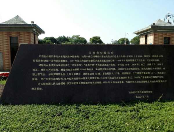 汕头石炮台公园_游玩攻略与必看景点