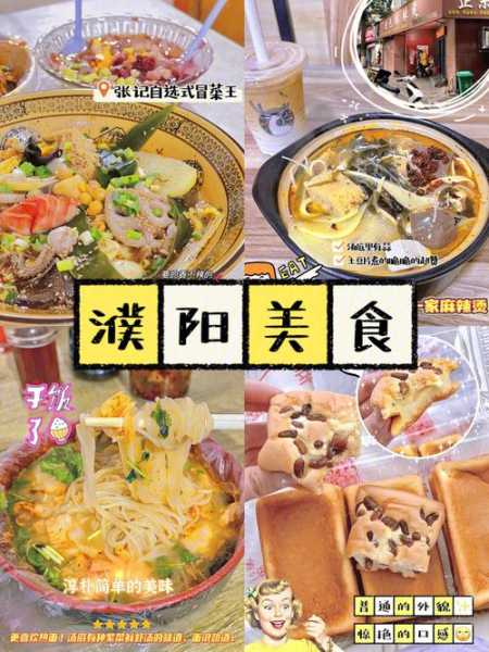 濮阳美食网_探索当地美味的最佳去处