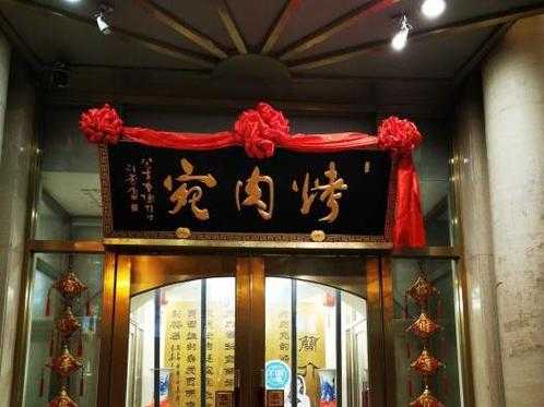 烤肉宛电话_拨打了解更多美味菜品!