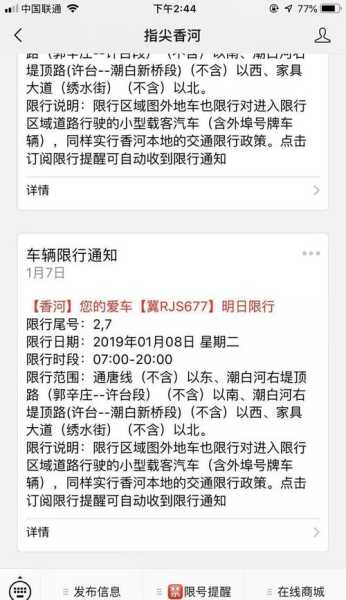 香河今天限多少号_限号政策及驾驶注意事项