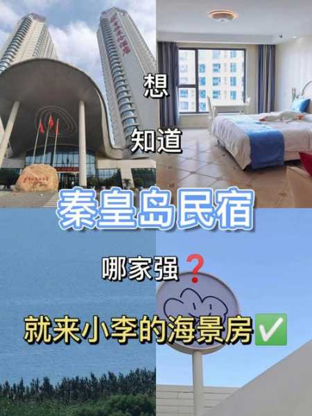 秦皇岛海景假日酒店_完美海景与舒适体验的结合