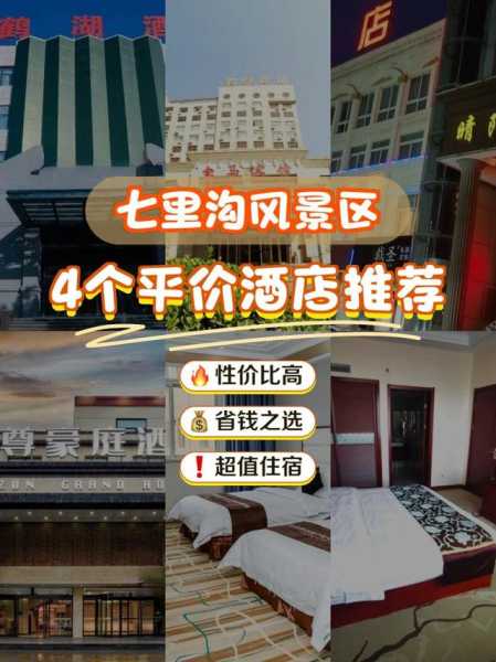 鹤壁酒店_如何选择最佳入住地点?