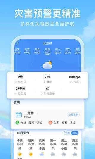 下载彩虹天气_获取最新天气预报和实时信息