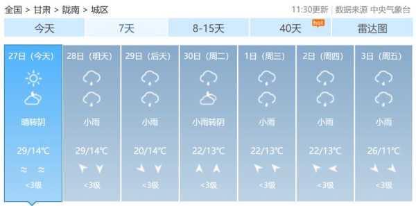 内蒙古朱和天气_今天的气温和降水预报